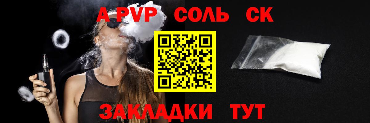 Alfa_PVP VHQ Южно-Сахалинск