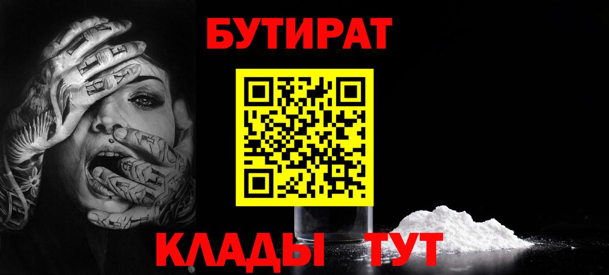 Южно-Сахалинск  Бутират вода  Вход с VPN 