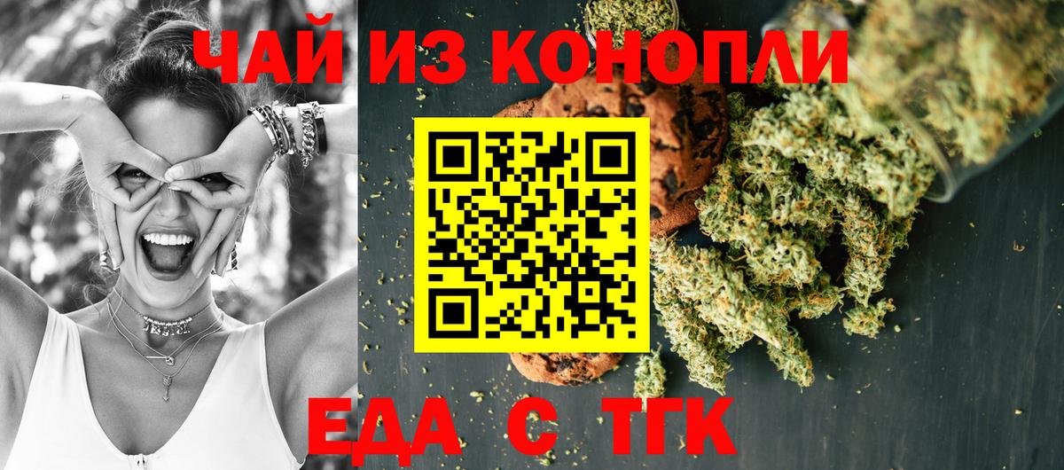 Еда ТГК конопля Южно-Сахалинск