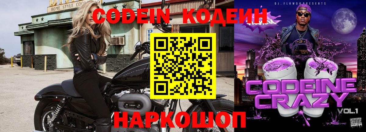 Кодеиновый сироп Lean Purple Drank Южно-Сахалинск