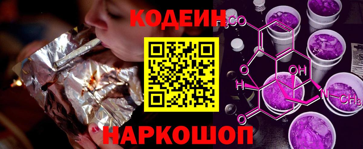 Южно-Сахалинск  Кодеин напиток Lean (лин)  Кодеин напиток Lean (лин)  Вход с VPN 