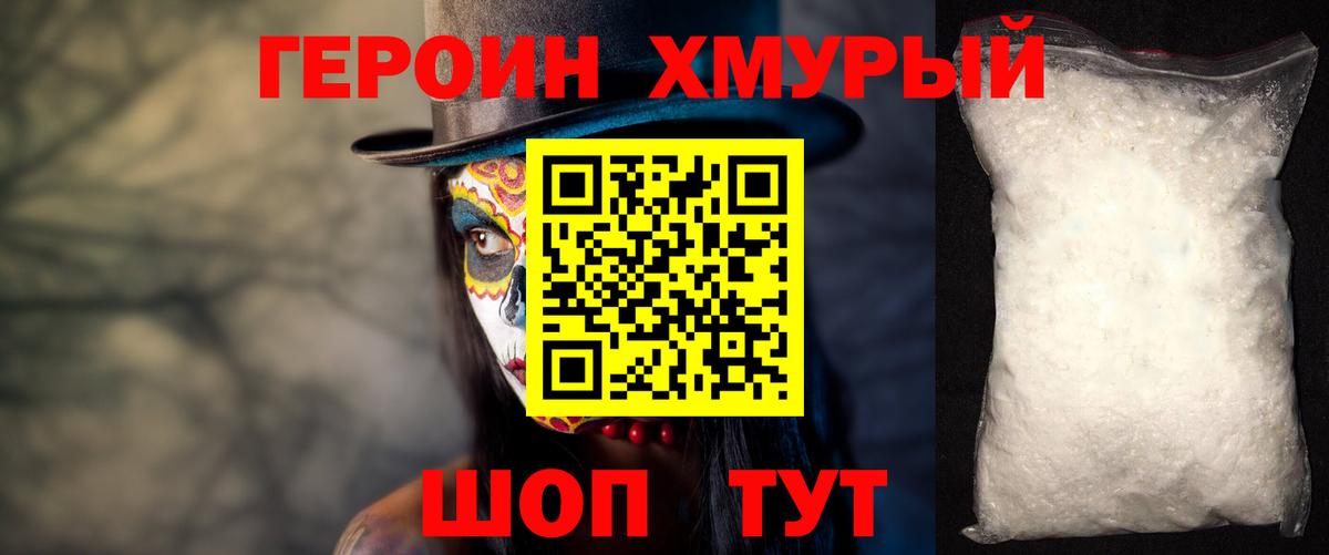 Южно-Сахалинск  Героин герыч  ГЕРОИН  Вход с VPN 