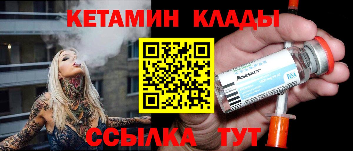 КЕТАМИН VHQ Южно-Сахалинск