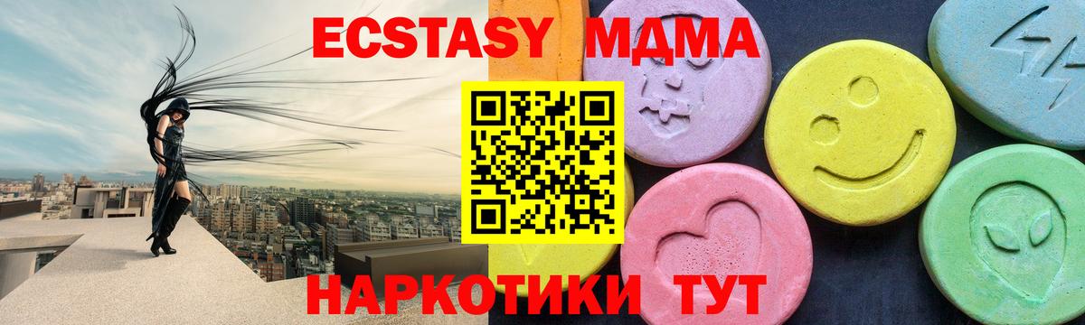 Южно-Сахалинск  MDMA crystal  Вход с VPN  МДМА VHQ 