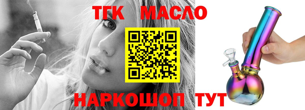ТГК гашишное масло Южно-Сахалинск